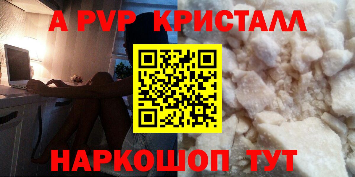 Альфа ПВП кристаллы  Вход с VPN  Альфа ПВП VHQ  Alpha PVP крисы CK  Клин 