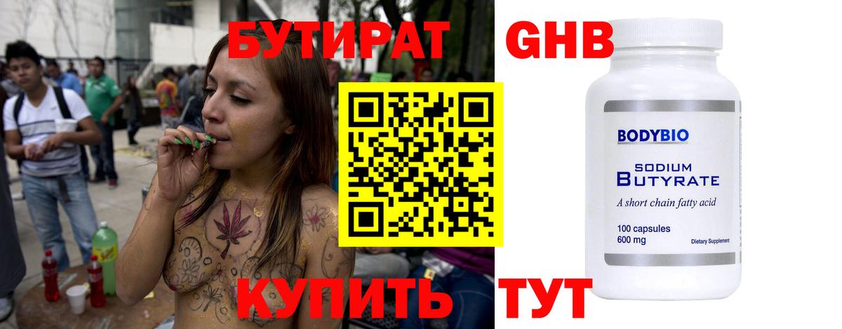 Клин  БУТИРАТ оксибутират  Вход с VPN 