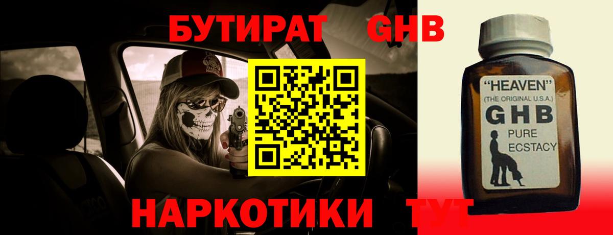 БУТИРАТ Butirat Клин