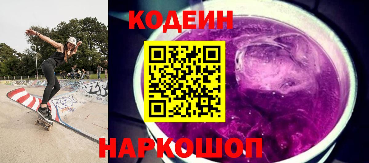 Клин  Codein Purple Drank  Вход с VPN  Codein Purple Drank 