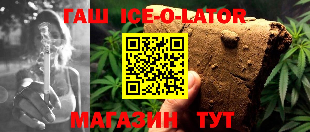 ГАШ ice o lator  ГАШИШ убойный  Вход с VPN  Клин 
