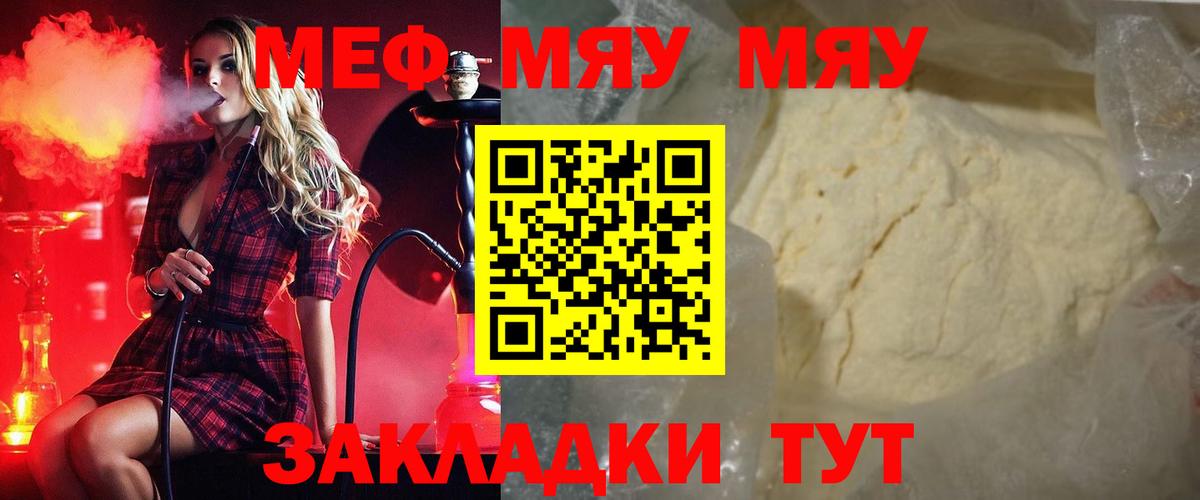 Меф мяу мяу Клин