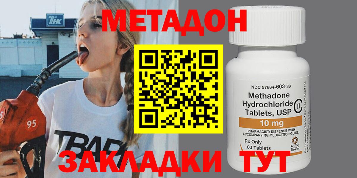 Метадон мёд Клин